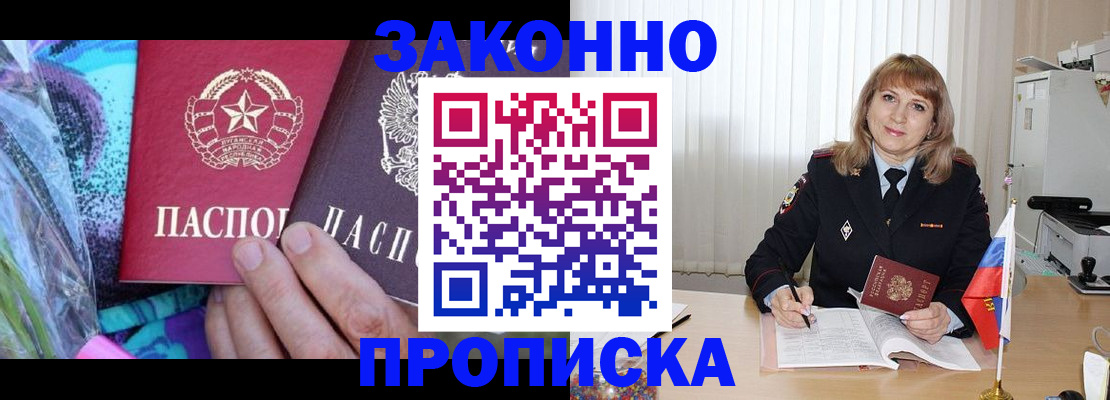 прописка регистрация в Орловской области