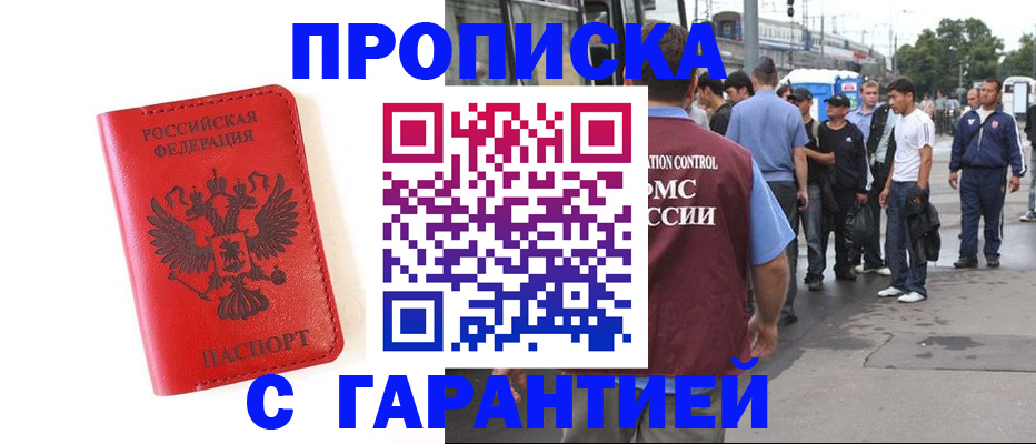 временная регистрация в квартире в Орловской области